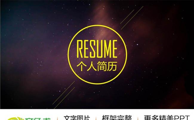 ios风格震撼时尚星空竞聘述职个人简历工作报告动态PPT缩略图