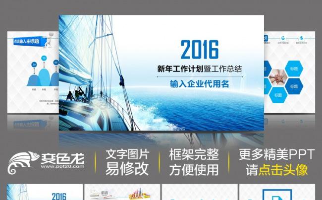 简约蓝白2016年大气新年计划工作总结通用商务动态PPT缩略图