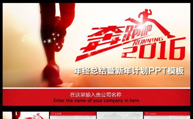 奔跑吧2016红色PPT缩略图