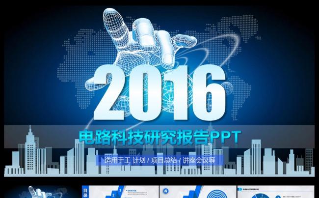 科技科研201X总结PPT缩略图