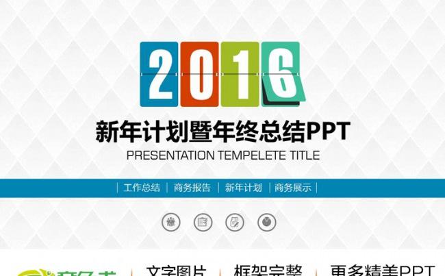 简洁扁平商务汇报工作总结新年计划ppt缩略图
