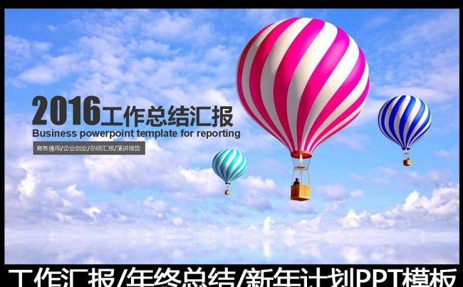 2016梦想工作总结工作汇报PPT模板缩略图