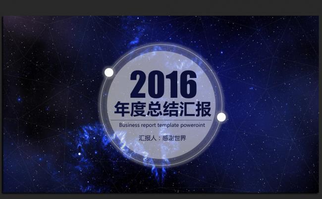  蓝色梦幻透明IOS风格2016年度工作总结PPT模板缩略图