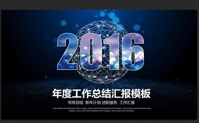 蓝色大气IOS风格2016年度工作总结PPT模板缩略图