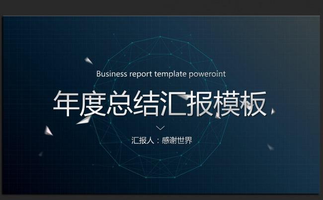 蓝色大气IOS风格2016年度工作总结PPT模板缩略图