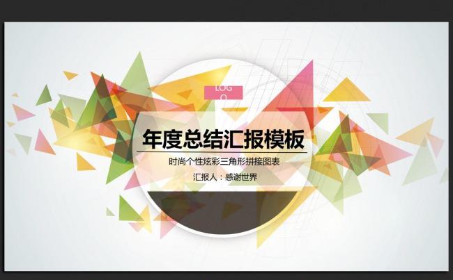 韩范炫彩时尚2016年度工作总结汇报ppt模板缩略图