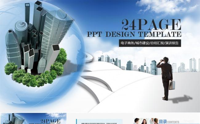 规划设计城市建设工作汇报ppt模板缩略图