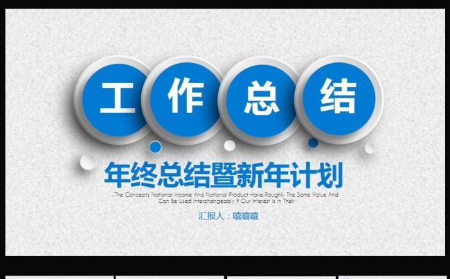 2016工作总结汇报年终总结PPT模板图片下载缩略图