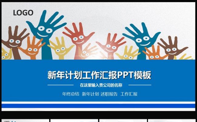 商务年终工作总结汇报PPT模板图片下载缩略图