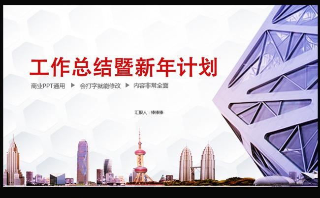 2016工作总结ppt模板年会公司介绍图片下载缩略图