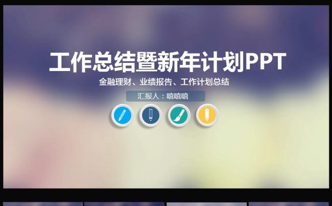高端大气酷炫商务动态PPT模板图片下载缩略图