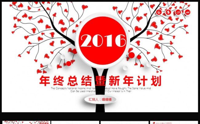 微粒体2016年终总结工作总结PPT模板图片下载缩略图