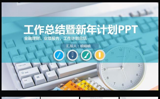 简约大方2016年终总结ppt图片下载2缩略图