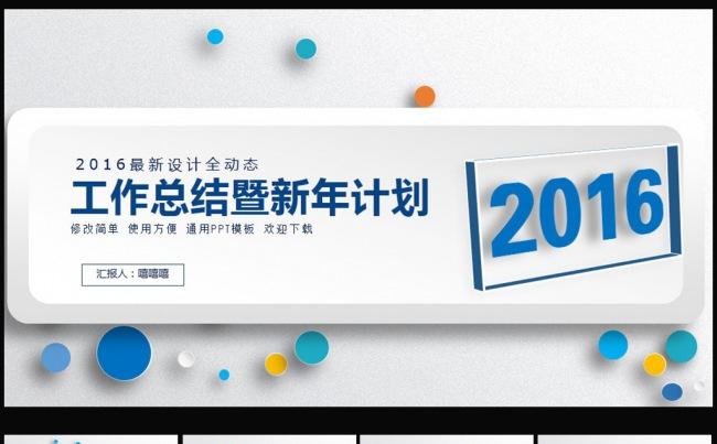 大气年终总结工作总结汇报PPT图片下载缩略图