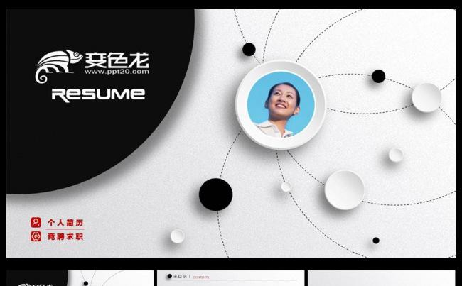 白色整洁时尚个人简历PPT缩略图