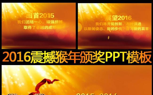 炫丽2016年颁奖典礼颁奖盛典晚会PPT模板缩略图