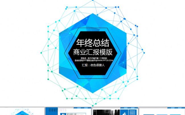 最新2016公司简介通用扁平化工作总结动态PPT缩略图