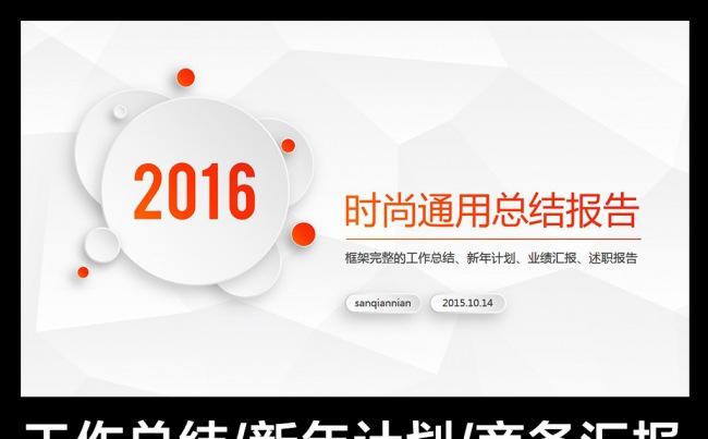 2016时尚微立体工作总结计划PPT缩略图