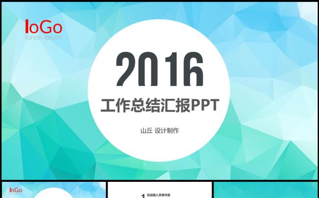 2016年终总结工作汇报PPT模板缩略图