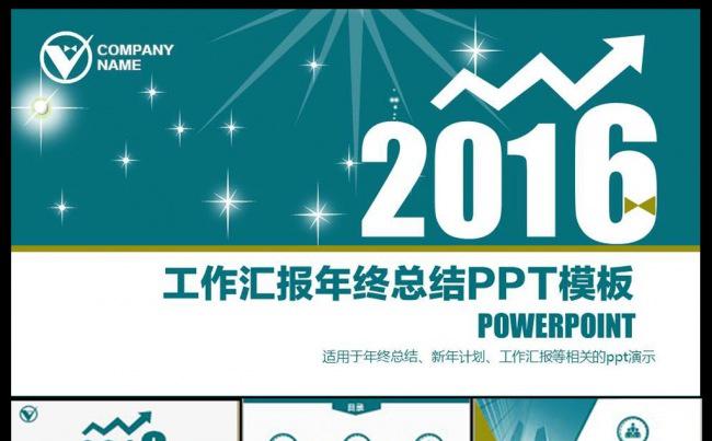 2016年大气年终总结工作汇报PPT模板缩略图