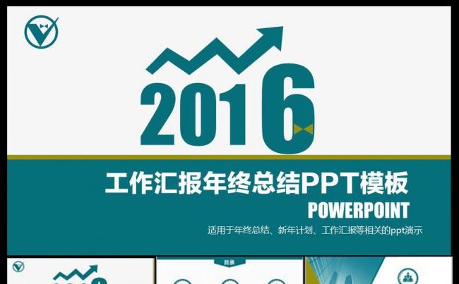 2016蓝色创意个性时尚新年计划PPT缩略图