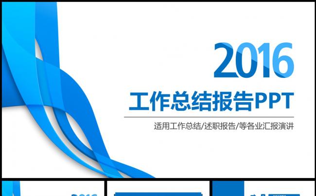 蓝色大气工作总结汇报PPT模板缩略图