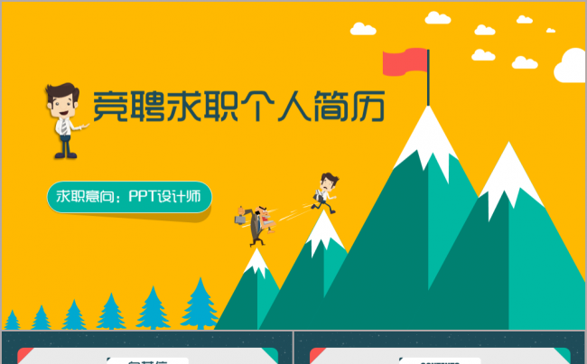 框架完整竞聘报告竞岗演讲干部竞聘挑战自我PPT缩略图