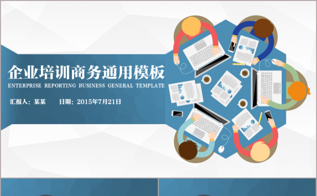 培训及企业文化工作汇报PPT模板缩略图