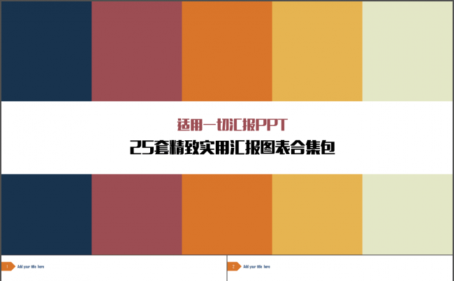 25页典雅配色大气实用商务总结汇报图表缩略图