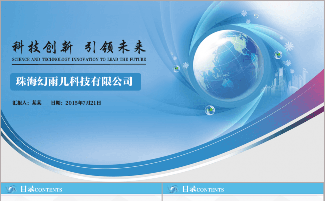 2016炫酷通用蓝色科技年终总结工作汇报ppt缩略图