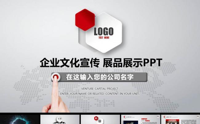 （推荐）企业文化公司简介产品宣传动态PPT缩略图
