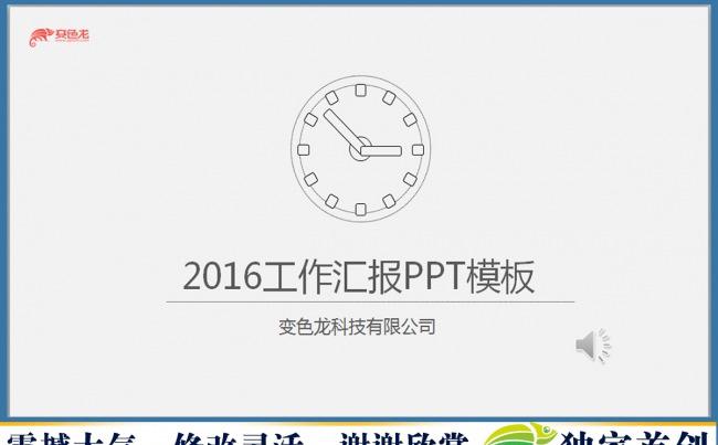 2016工作汇报 年终总结缩略图