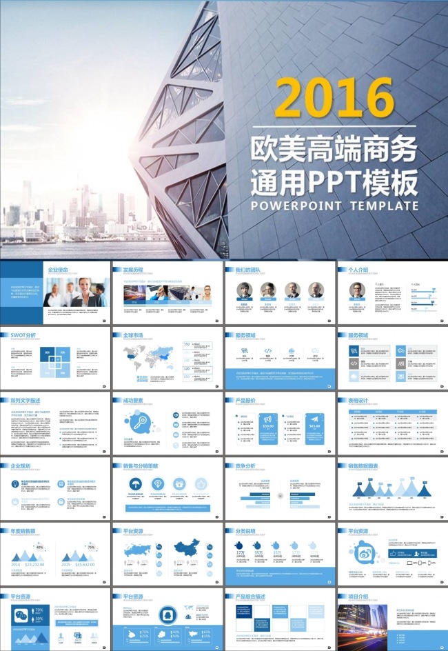欧美通用企业介绍品牌宣讲PPT模板