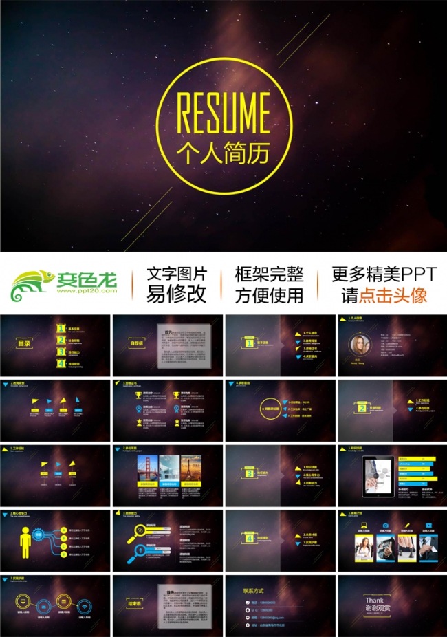 ios风格震撼时尚星空竞聘述职个人简历工作报告动态PPT