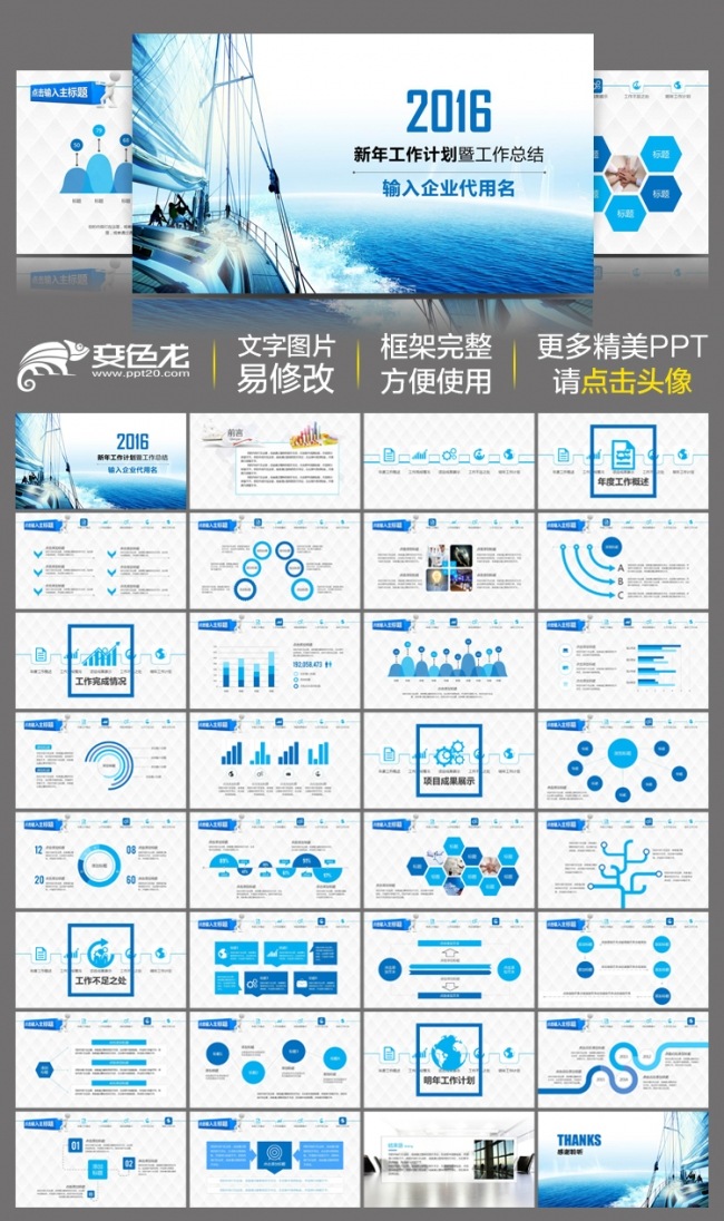 简约蓝白2016年大气新年计划工作总结通用商务动态PPT