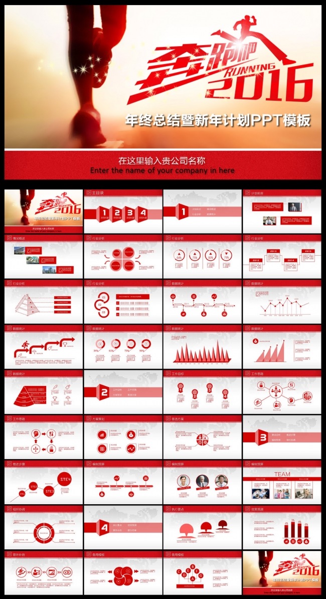 奔跑吧2016红色PPT