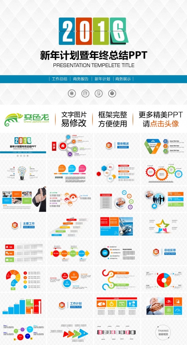 简洁扁平商务汇报工作总结新年计划ppt