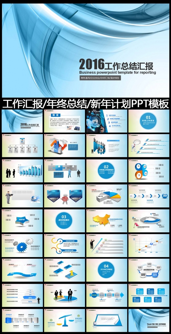 2016蓝色工作总结工作汇报PPT模板
