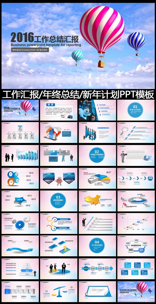 2016梦想工作总结工作汇报PPT模板