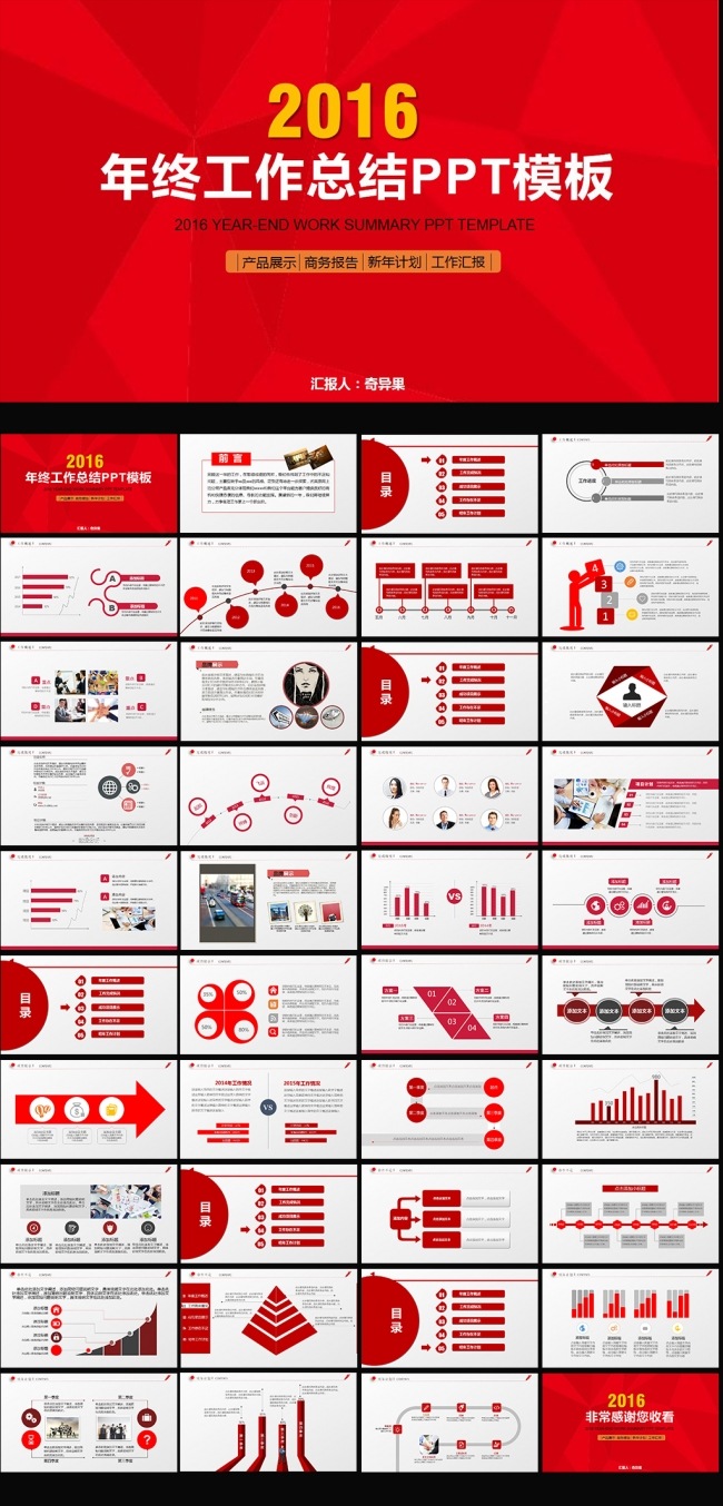2016年红色年终总结工作汇报PPT模板图片下载