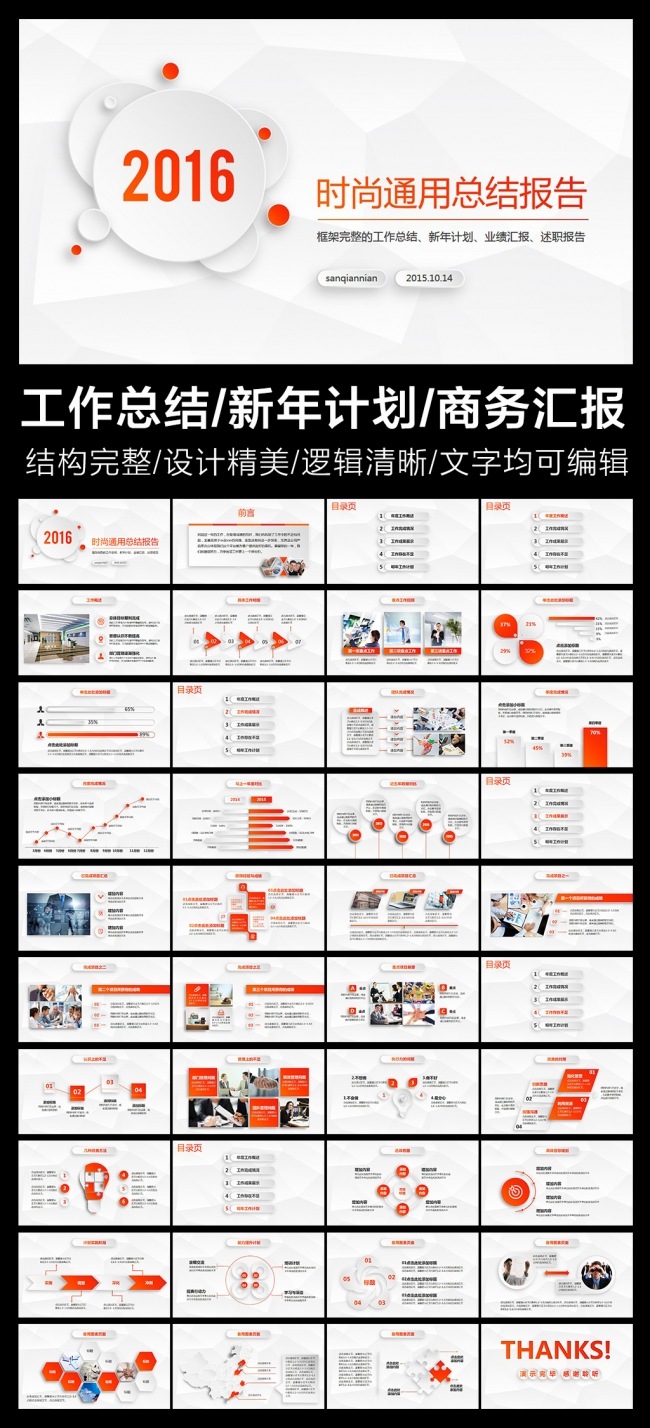 2016时尚微立体工作总结计划PPT