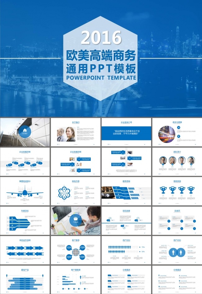 通用商务会议工作汇报工作总结年终总结PPT模板