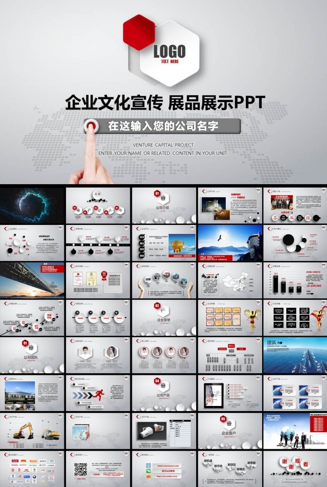 （推荐）企业文化公司简介产品宣传动态PPT