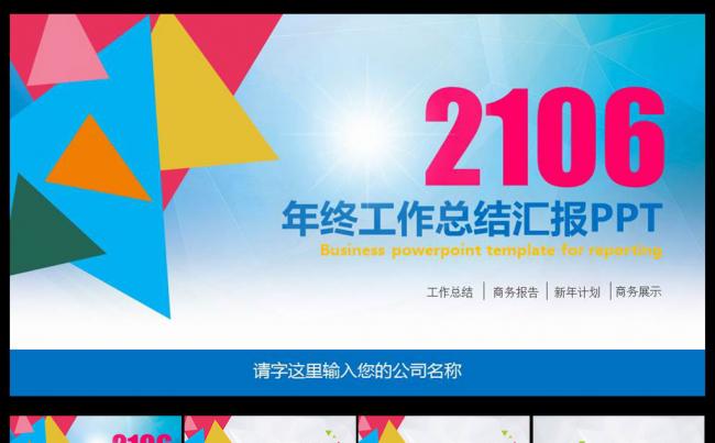 时尚菱形2016总结PPT缩略图