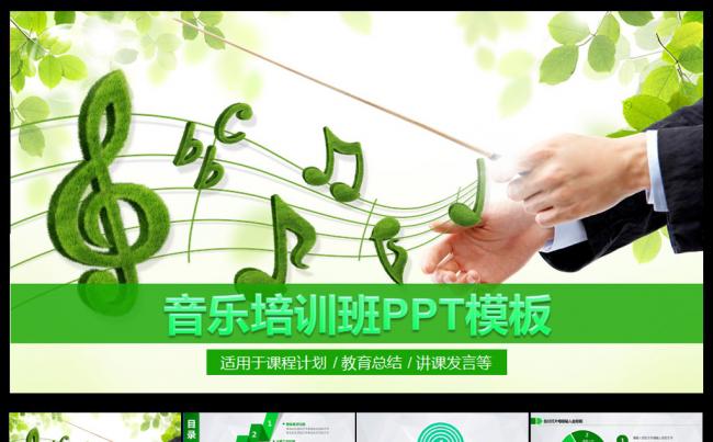 环保音乐培训课件PPT缩略图