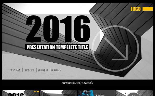 灰色实用2016PPT模板缩略图