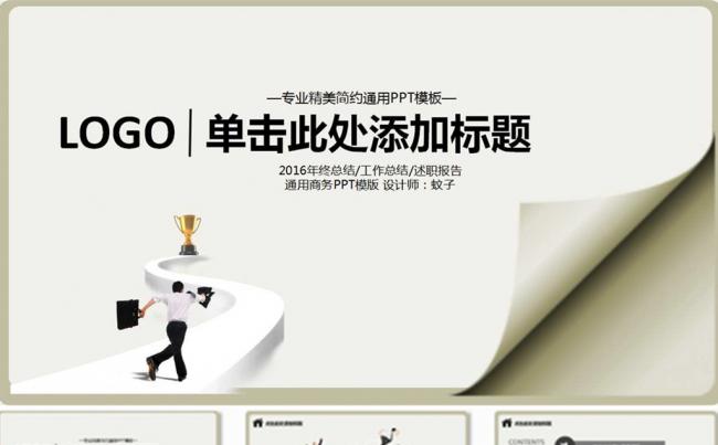 精美简约商务通用ppt模版2016工作计划缩略图