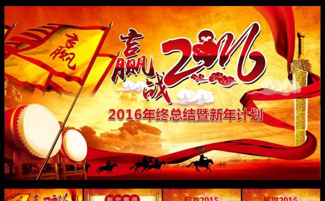 赢战2016年终大会暨颁奖PPT缩略图