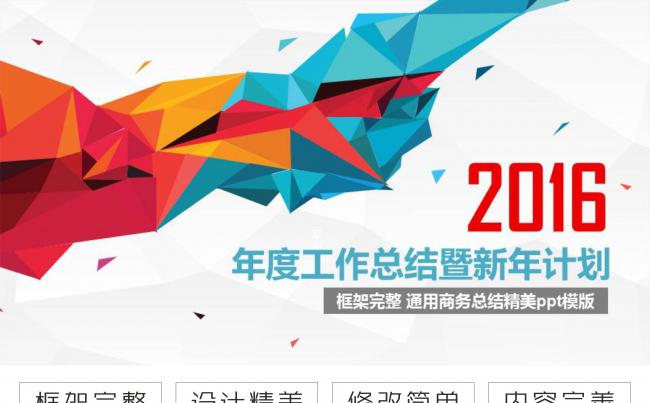 简约时尚2016年新年计划工作总结通用商务动态PPT缩略图