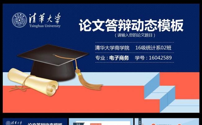 扁平化精美论文答辩PPT缩略图